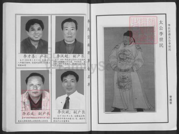 湖北省黄冈市武穴市李氏青莲堂族谱-李氏宗谱.pdf电子版预览图3