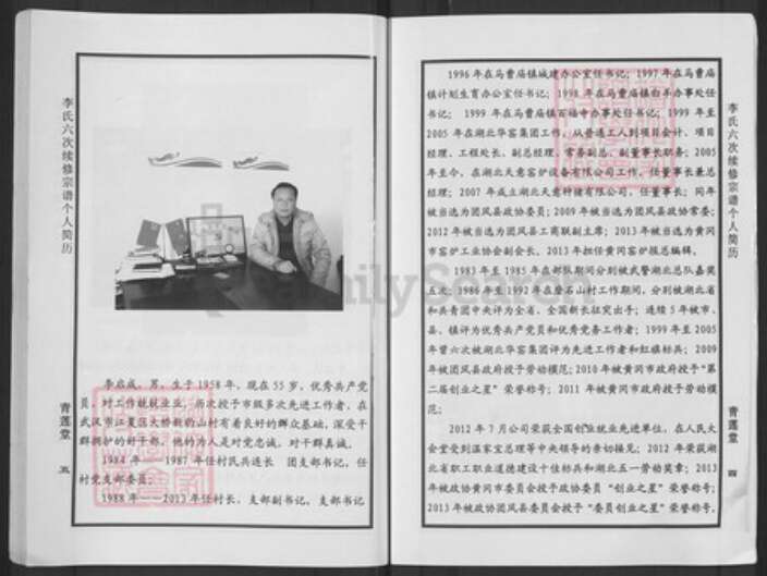 湖北省黄冈市武穴市李氏青莲堂族谱-李氏宗谱.pdf电子版预览图5