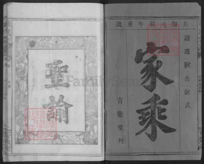 湖北省荆门市京山市华氏青紫堂族谱-华氏宗谱.pdf电子版预览图1