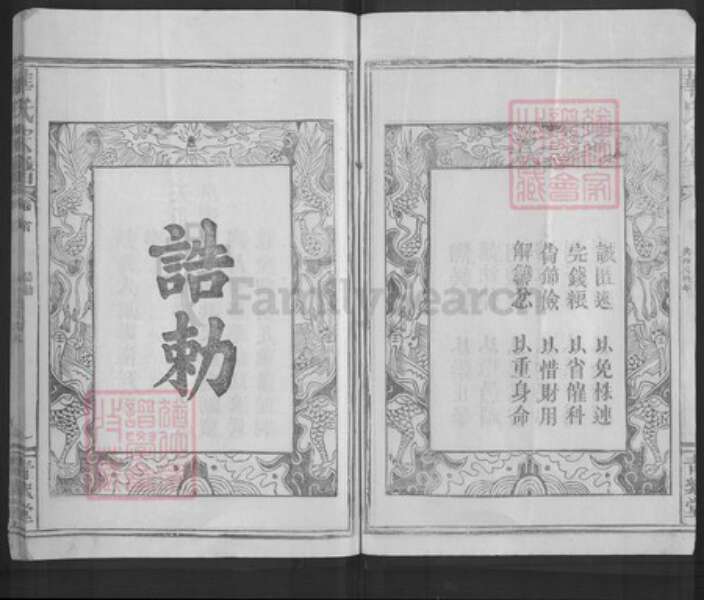 湖北省荆门市京山市华氏青紫堂族谱-华氏宗谱.pdf电子版预览图3