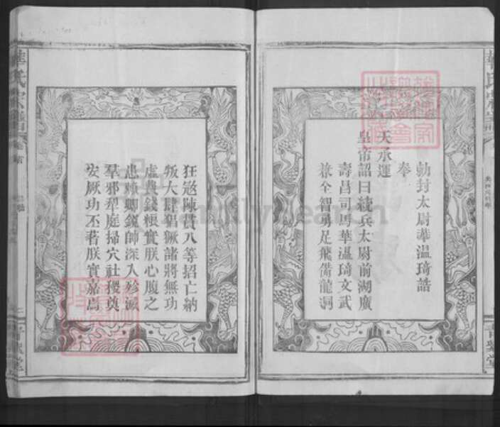 湖北省荆门市京山市华氏青紫堂族谱-华氏宗谱.pdf电子版预览图4