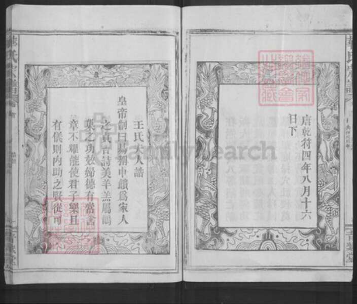 湖北省荆门市京山市华氏青紫堂族谱-华氏宗谱.pdf电子版预览图5