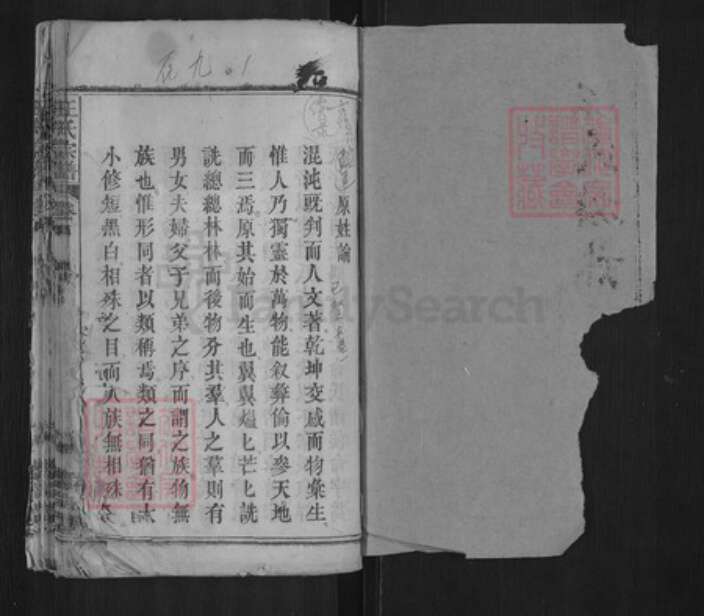 湖北省黄冈市罗田县汪氏孝友堂族谱-汪氏族志.pdf电子版预览图1