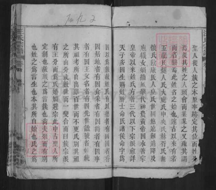 湖北省黄冈市罗田县汪氏孝友堂族谱-汪氏族志.pdf电子版预览图2