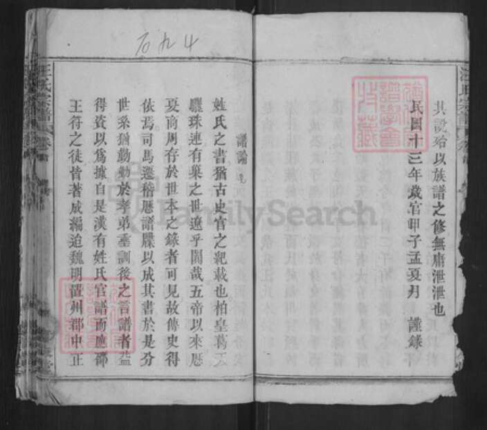 湖北省黄冈市罗田县汪氏孝友堂族谱-汪氏族志.pdf电子版预览图4