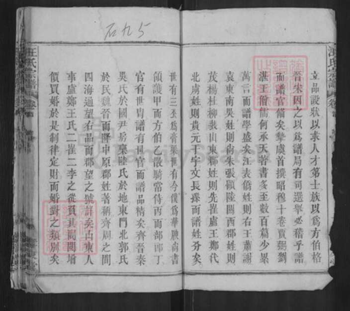 湖北省黄冈市罗田县汪氏孝友堂族谱-汪氏族志.pdf电子版预览图5