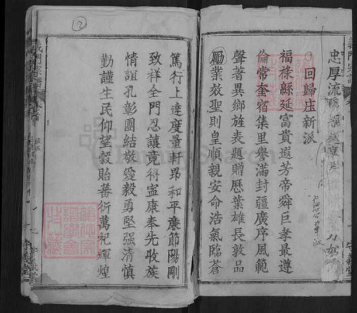湖北省黄冈市浠水县关口镇陈氏守义堂族谱-陈氏宗谱.pdf电子版预览图2