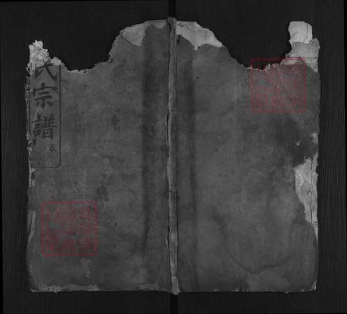 湖北省黄冈市麻城市周氏敦本堂族谱-周氏宗谱.pdf电子版缩略图