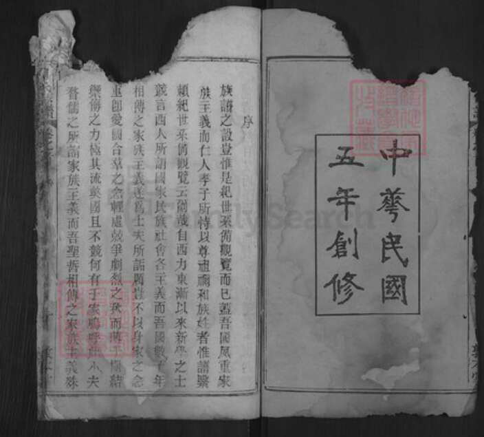 湖北省黄冈市麻城市周氏敦本堂族谱-周氏宗谱.pdf电子版预览图1