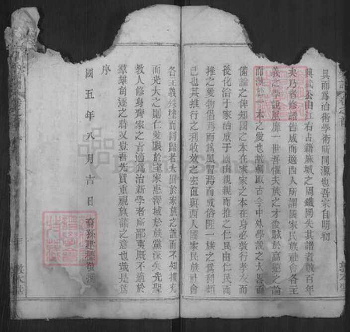 湖北省黄冈市麻城市周氏敦本堂族谱-周氏宗谱.pdf电子版预览图3