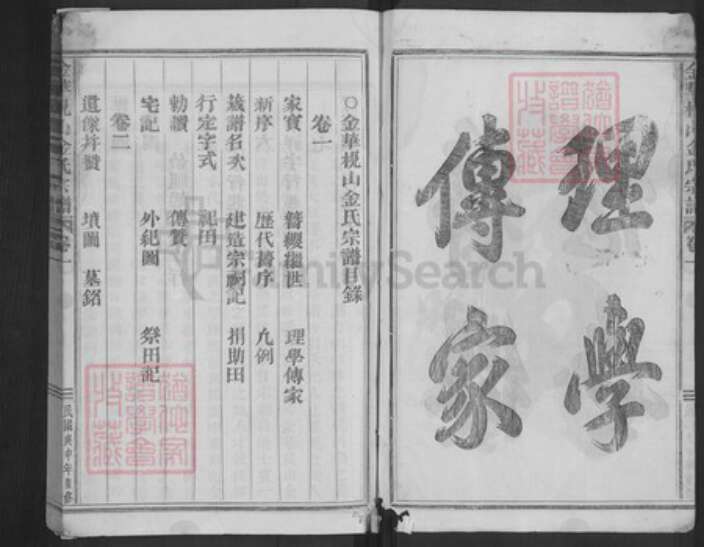 浙江省金华市金氏族谱-金华枧山金氏宗谱.pdf电子版预览图3