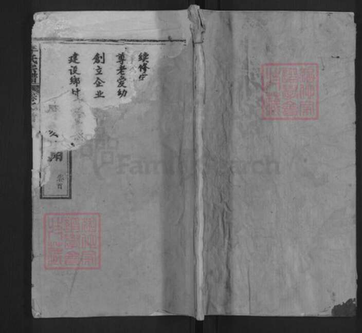 湖北省黄冈市麻城市李氏青莲堂族谱-李氏宗谱.pdf电子版缩略图