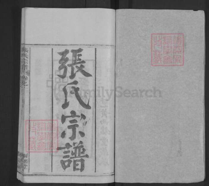 湖北省黄冈市麻城市张氏两铭堂族谱-张氏宗谱.pdf电子版预览图1