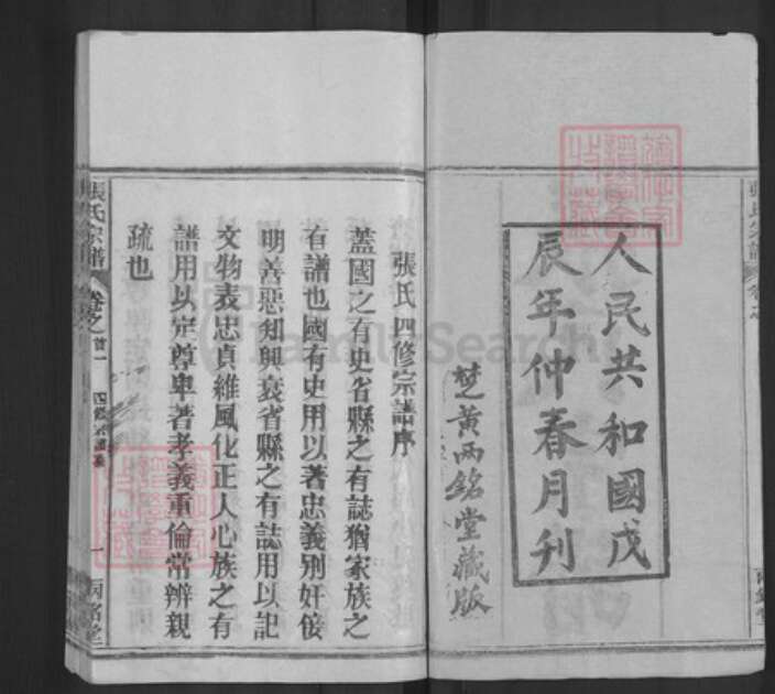 湖北省黄冈市麻城市张氏两铭堂族谱-张氏宗谱.pdf电子版预览图2