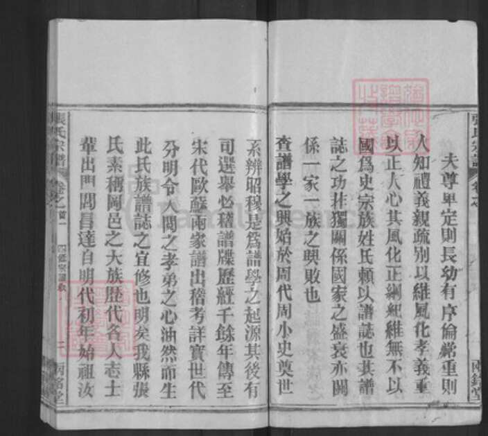 湖北省黄冈市麻城市张氏两铭堂族谱-张氏宗谱.pdf电子版预览图3
