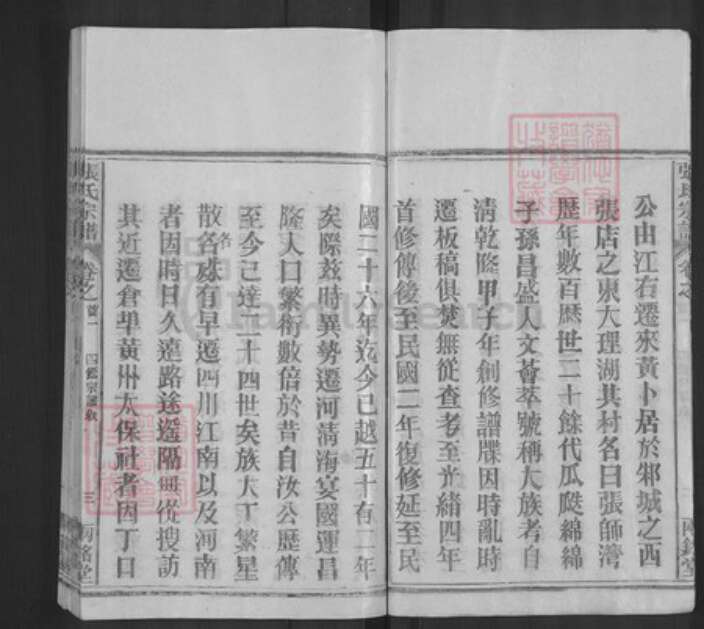 湖北省黄冈市麻城市张氏两铭堂族谱-张氏宗谱.pdf电子版预览图4