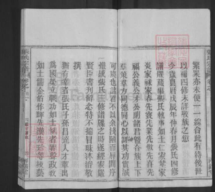 湖北省黄冈市麻城市张氏两铭堂族谱-张氏宗谱.pdf电子版预览图5