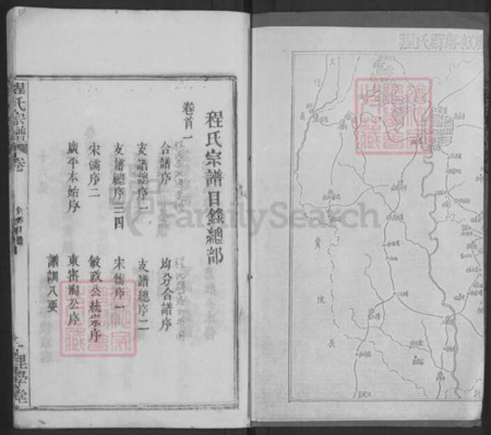 湖北省黄冈市红安县程氏理学堂族谱-程氏宗谱.pdf电子版预览图3