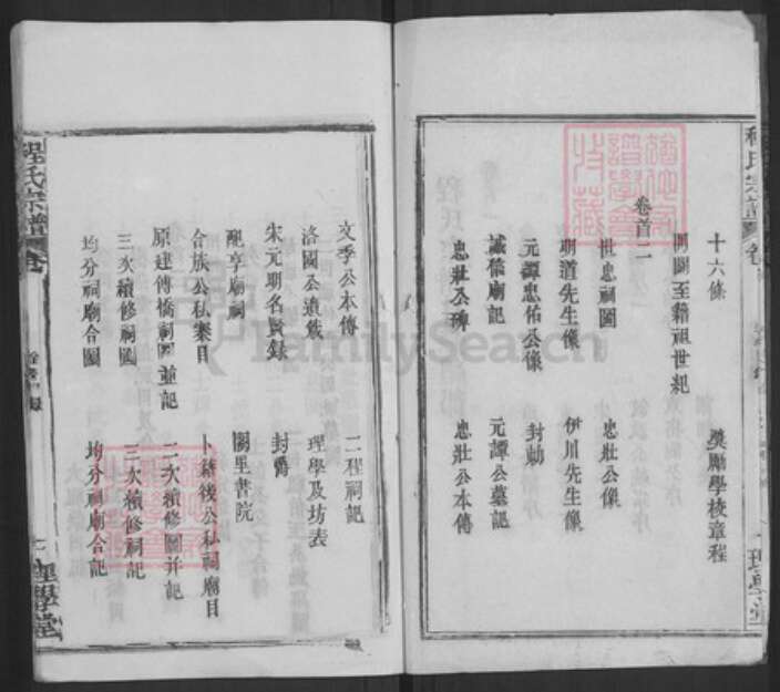 湖北省黄冈市红安县程氏理学堂族谱-程氏宗谱.pdf电子版预览图4