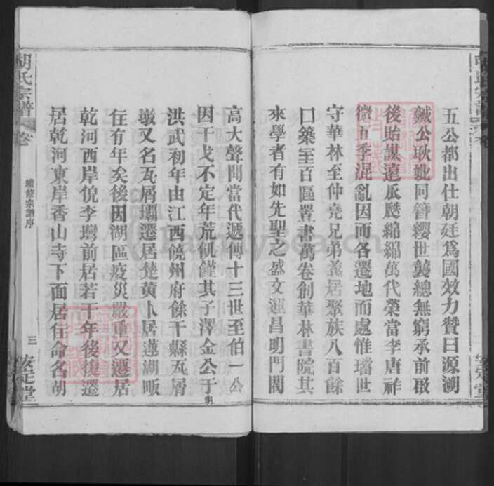 湖北省黄冈市罗田县胡氏安定堂族谱-胡氏宗谱.pdf电子版预览图3