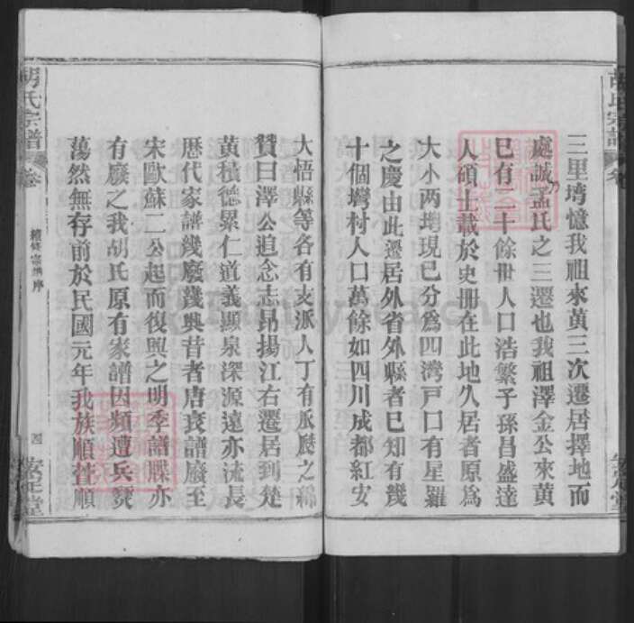 湖北省黄冈市罗田县胡氏安定堂族谱-胡氏宗谱.pdf电子版预览图4