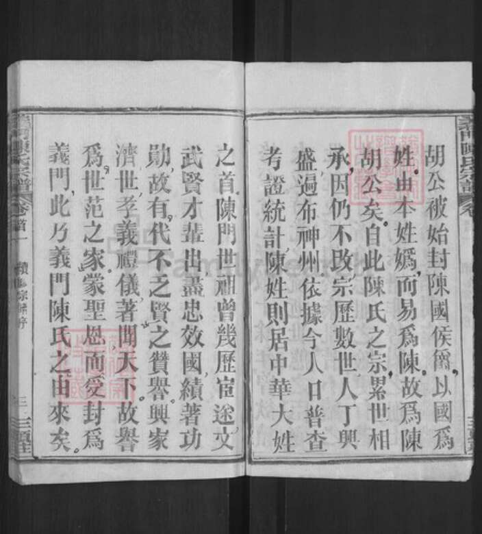 湖北省黄冈市红安县陈氏族谱-义门陈氏宗谱.pdf电子版预览图5