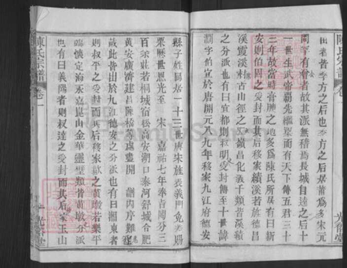 湖北省武汉市新洲区陈氏光裕堂族谱-陈氏宗谱.pdf电子版预览图3