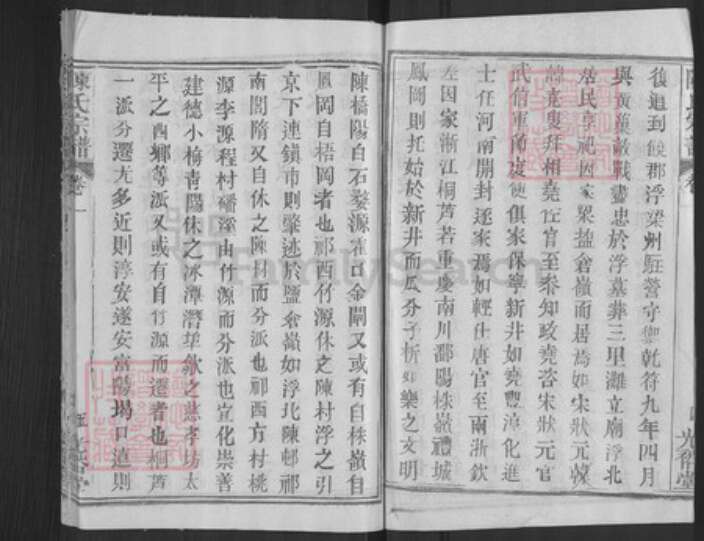 湖北省武汉市新洲区陈氏光裕堂族谱-陈氏宗谱.pdf电子版预览图5