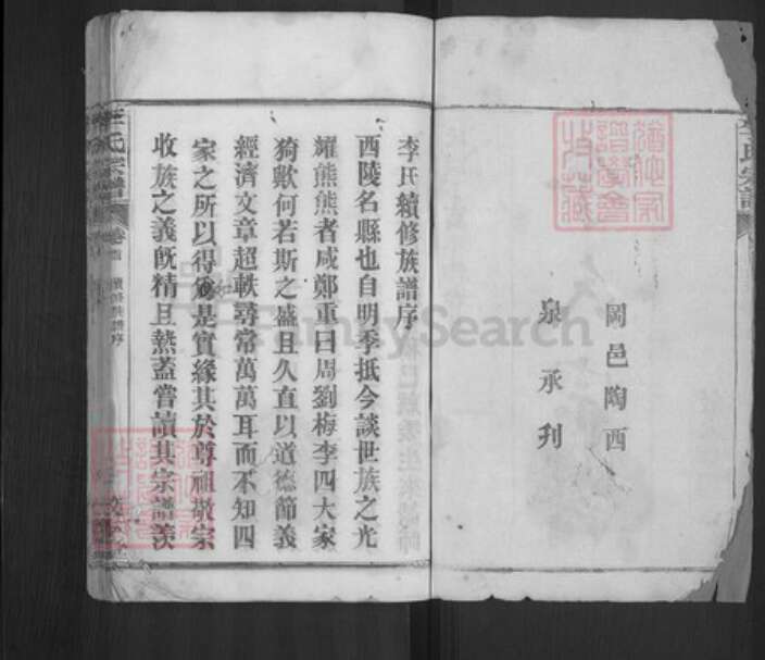 湖北省黄冈市麻城市白果镇李氏敦本堂族谱-李氏宗谱.pdf电子版预览图2