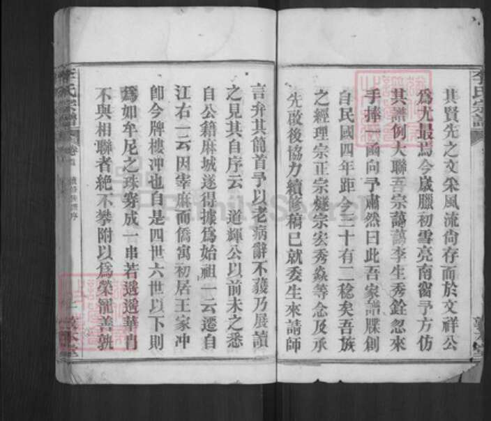 湖北省黄冈市麻城市白果镇李氏敦本堂族谱-李氏宗谱.pdf电子版预览图3