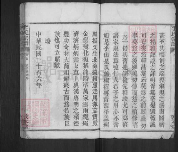 湖北省黄冈市麻城市白果镇李氏敦本堂族谱-李氏宗谱.pdf电子版预览图4