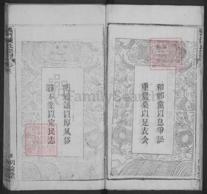 湖北省黄冈市武穴市陈氏明伦堂族谱-义门陈氏宗谱.pdf电子版预览图2