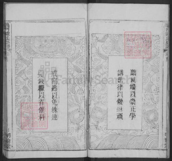 湖北省黄冈市武穴市陈氏明伦堂族谱-义门陈氏宗谱.pdf电子版预览图4