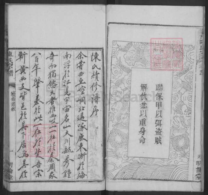湖北省黄冈市武穴市陈氏明伦堂族谱-义门陈氏宗谱.pdf电子版预览图5