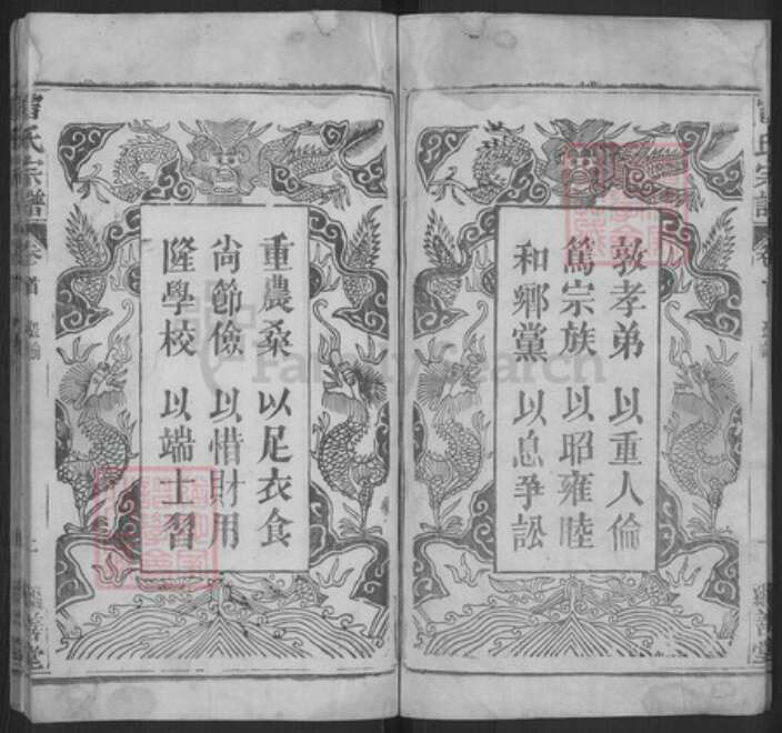 湖北省黄冈市罗田县雷氏继善堂族谱-雷氏宗谱.pdf电子版预览图2