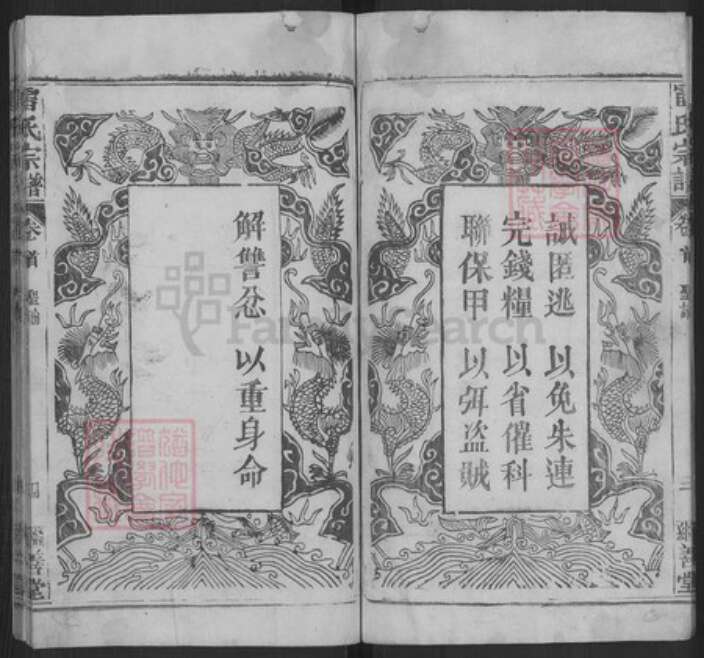 湖北省黄冈市罗田县雷氏继善堂族谱-雷氏宗谱.pdf电子版预览图4