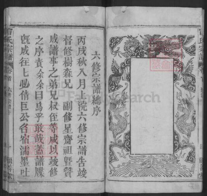 湖北省黄冈市罗田县雷氏继善堂族谱-雷氏宗谱.pdf电子版预览图5