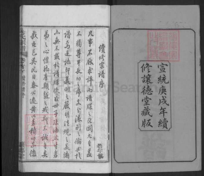 湖北省武汉市新洲区吴氏让德堂族谱-吴氏宗谱.pdf电子版预览图2