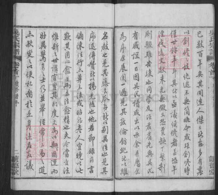 湖北省武汉市新洲区吴氏让德堂族谱-吴氏宗谱.pdf电子版预览图3