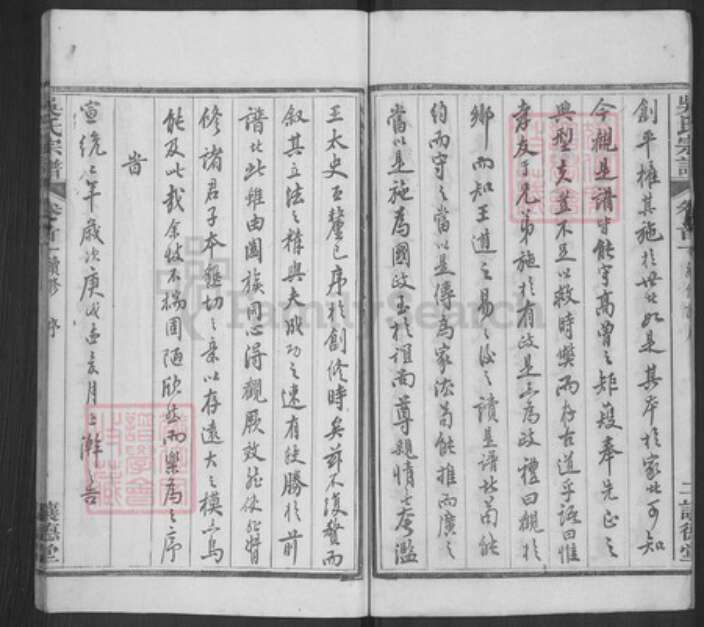 湖北省武汉市新洲区吴氏让德堂族谱-吴氏宗谱.pdf电子版预览图4