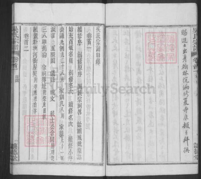 湖北省武汉市新洲区吴氏让德堂族谱-吴氏宗谱.pdf电子版预览图5