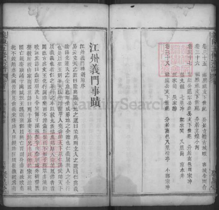 湖北省黄冈市罗田县平湖乡陈氏聚星堂族谱-义陈五修宗谱.pdf电子版预览图4