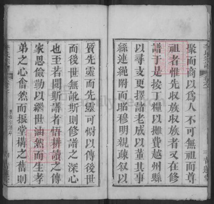 湖北省黄冈市红安县杏花乡李氏青莲堂族谱-李氏宗谱.pdf电子版预览图4