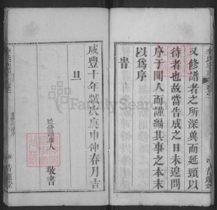 湖北省黄冈市红安县杏花乡李氏青莲堂族谱-李氏宗谱.pdf电子版预览图5