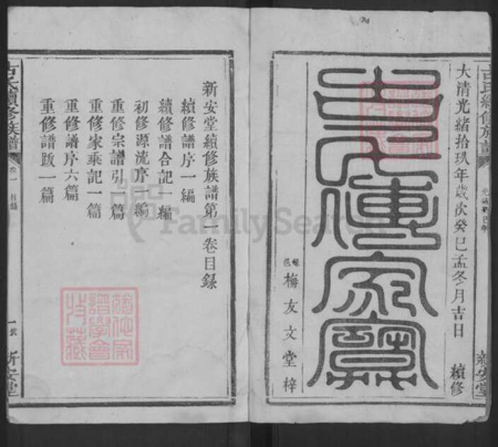 广东省梅州市梅县区古氏新安堂族谱-古氏族谱.pdf电子版预览图1