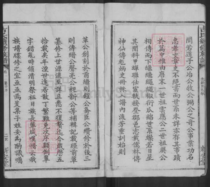 广东省梅州市梅县区古氏新安堂族谱-古氏族谱.pdf电子版预览图3