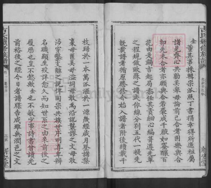 广东省梅州市梅县区古氏新安堂族谱-古氏族谱.pdf电子版预览图4