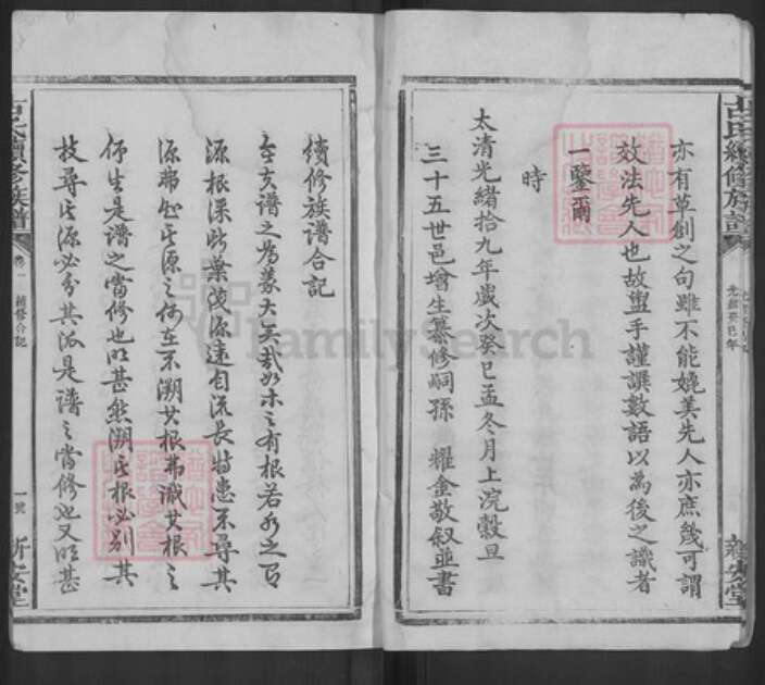 广东省梅州市梅县区古氏新安堂族谱-古氏族谱.pdf电子版预览图5