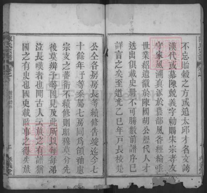 湖北省黄冈市麻城市陈氏孝义堂族谱-陈氏宗谱.pdf电子版预览图2