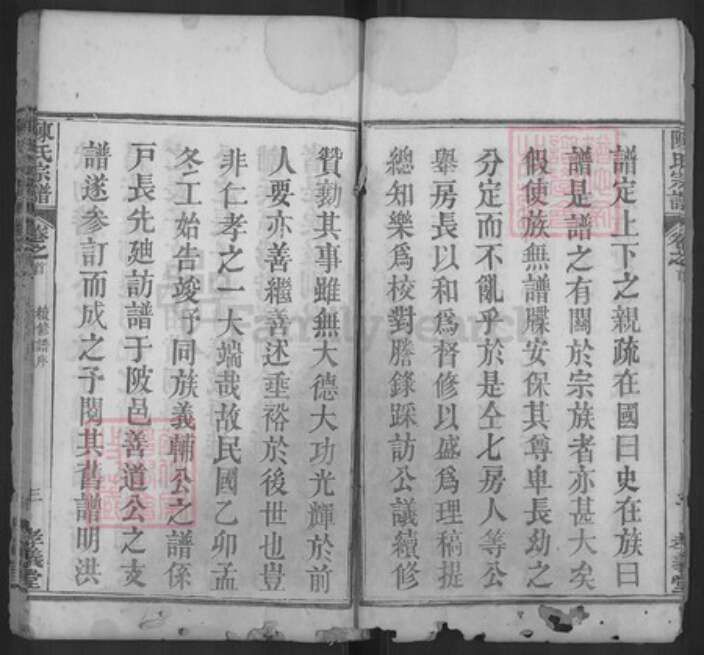 湖北省黄冈市麻城市陈氏孝义堂族谱-陈氏宗谱.pdf电子版预览图3